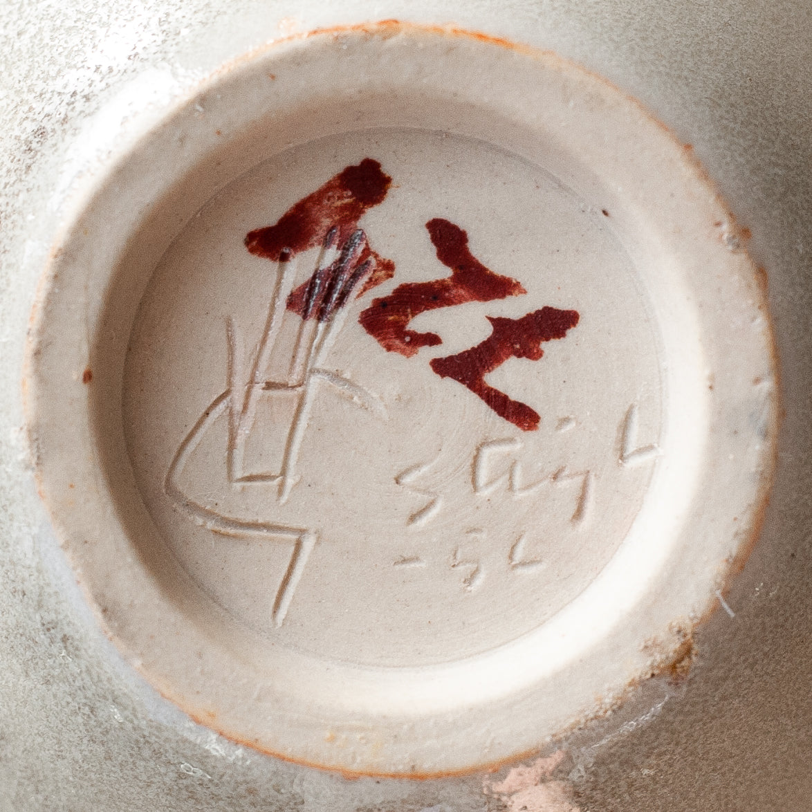 Unique bowl, Stig Lindberg, Gustavsberg, Sweden. 1960s.